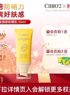 cibio2泰国轻盈防晒霜SPF50+面部防紫外线隔离保湿防晒乳官方正品
