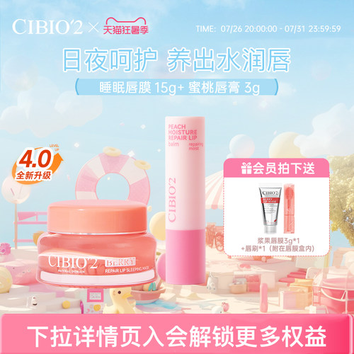 cibio2睡眠唇膜润唇膏保湿防干裂