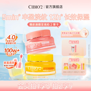 cibio2泰國睡眠養(yǎng)護(hù)唇膜4.0保濕 補(bǔ)水去死皮角質(zhì)淡化唇紋防裂潤唇