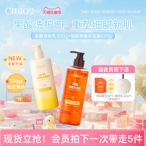希蓓欧沐浴露身体乳果酸去角质