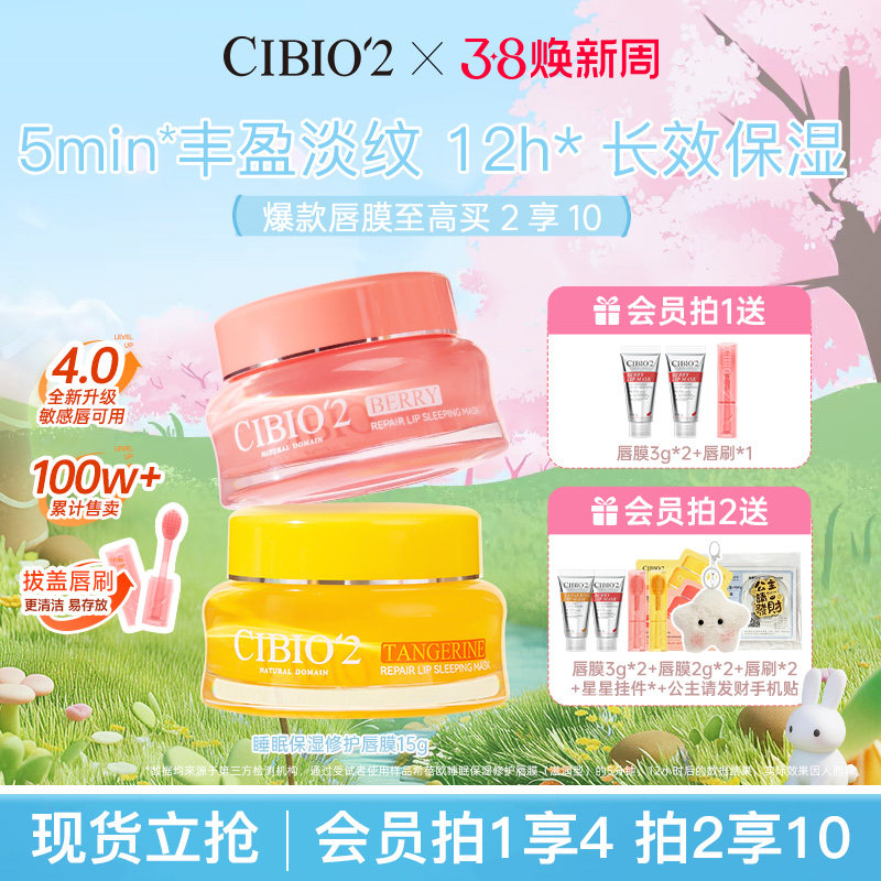 cibio2泰国睡眠养护唇膜4.0保湿补水去死皮角质淡化唇纹防裂润唇