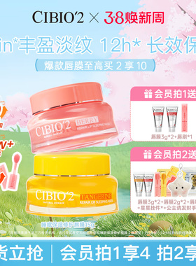 cibio2泰国睡眠养护唇膜4.0保湿补水去死皮角质淡化唇纹防裂润唇