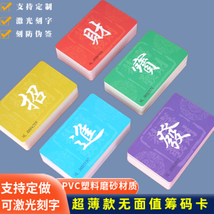 棋牌室筹码卡无面值筹码超薄款无面值筹码磨砂款无数字筹码卡片