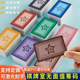 麻将筹码卡磨砂棋牌室专用无面值筹码卡加厚防水耐磨麻将积分卡牌