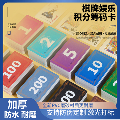 麻将筹码卡片打牌用的筹码牌