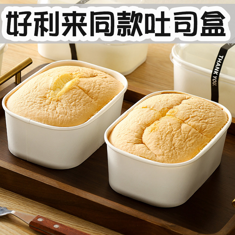 好利来同款吐司盒长方形一次性包装盒烘焙芝士炼乳土司盒纸托商用