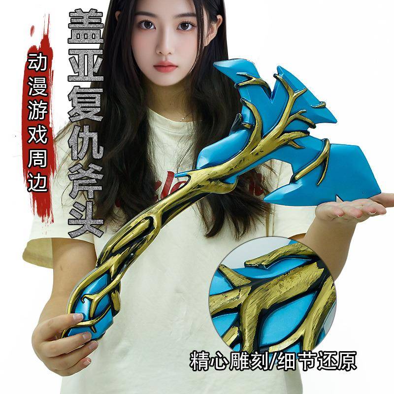 游戏周边50厘米塑胶PU盖亚复仇斧头蓝色塑胶工艺品潮玩手办玩具