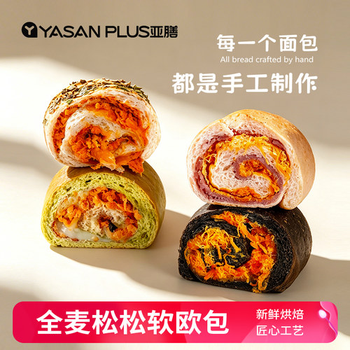【匠心手作】亚膳全麦肉酥面包