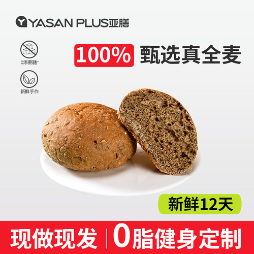 亚膳健身黑麦全麦面包欧包