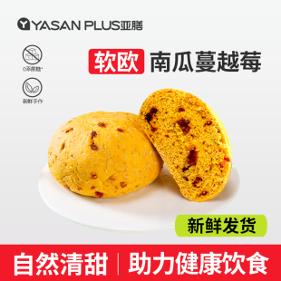 亚膳低脂南瓜蔓越莓全麦欧包无糖精粗粮饱腹代餐健康营养早餐面包