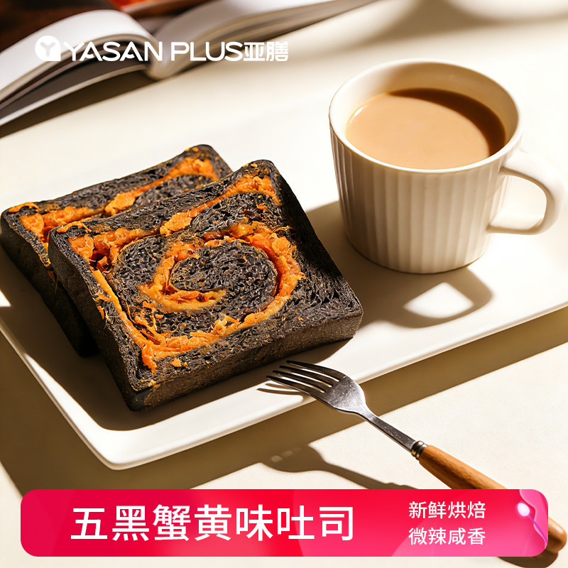 亚膳五黑蟹黄味辣肉酥厚切吐司无糖精早餐肉松味全麦面包代餐主食