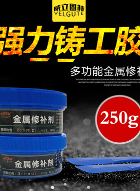 威立固特金属修补剂工业钢250g