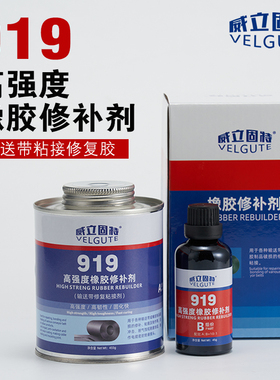 ts801 808 809高强度输送带粘接剂ts919橡胶修补剂传送带专用胶水