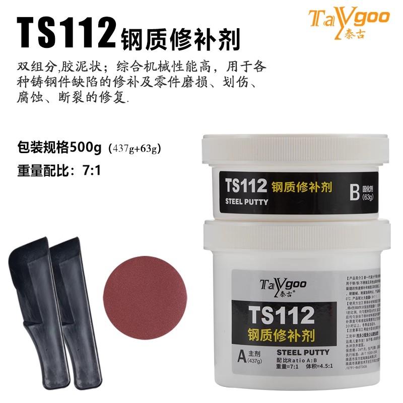 TS112铸铁钢质修补剂快干铸造铸工胶金属胶泥腻子