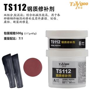 TS112铸铁钢质修补剂快干铸造铸工胶金属胶泥腻子