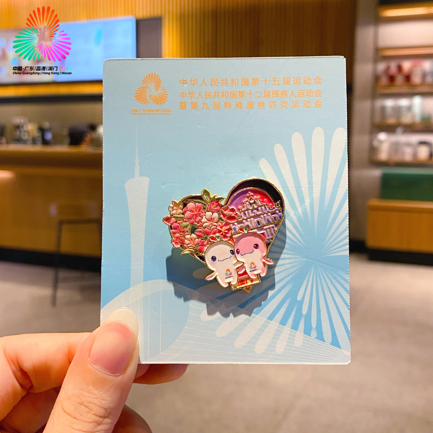 十五届全运会吉祥物喜洋洋冰箱贴