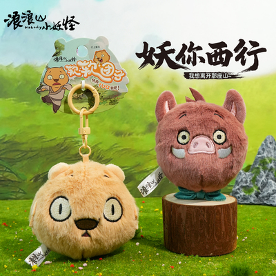 正版浪浪山小妖怪小猪妖毛绒玩具