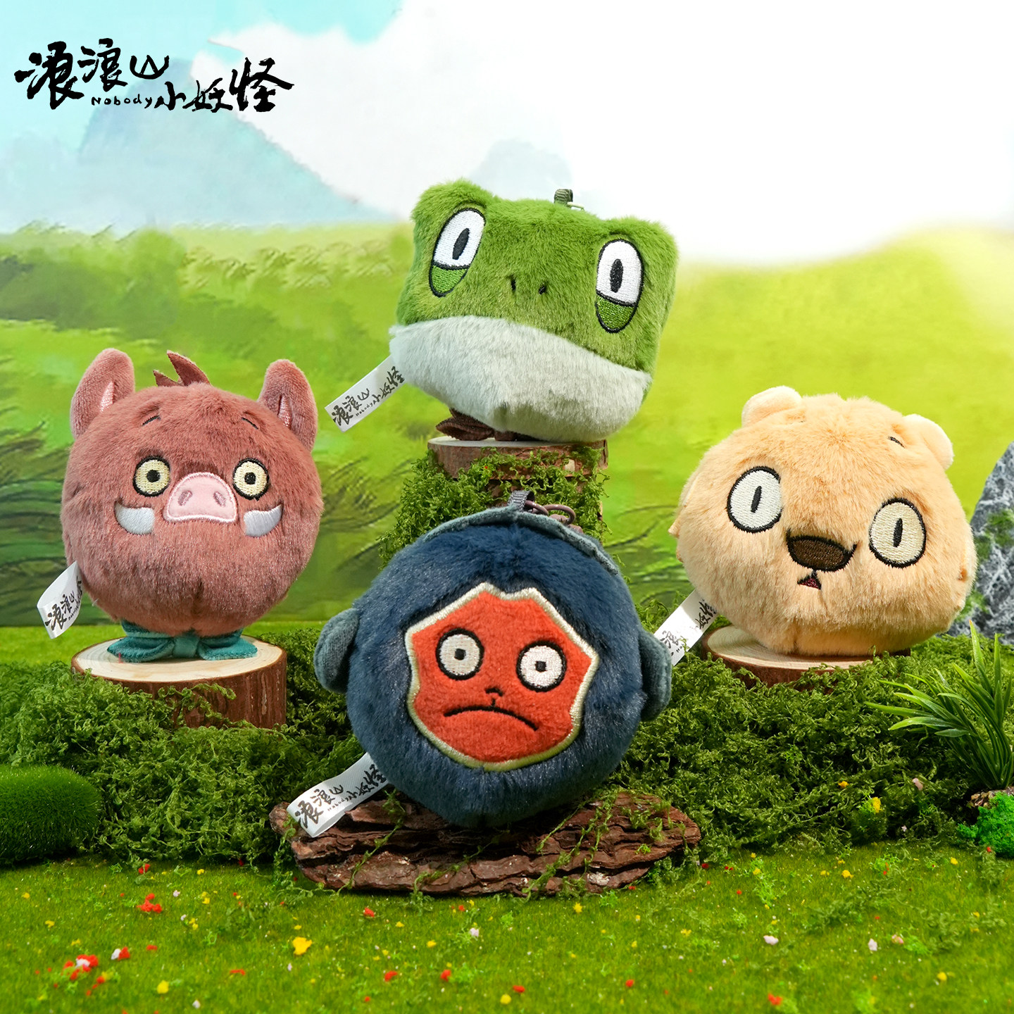正版浪浪山黄鼠狼精毛绒钥匙扣