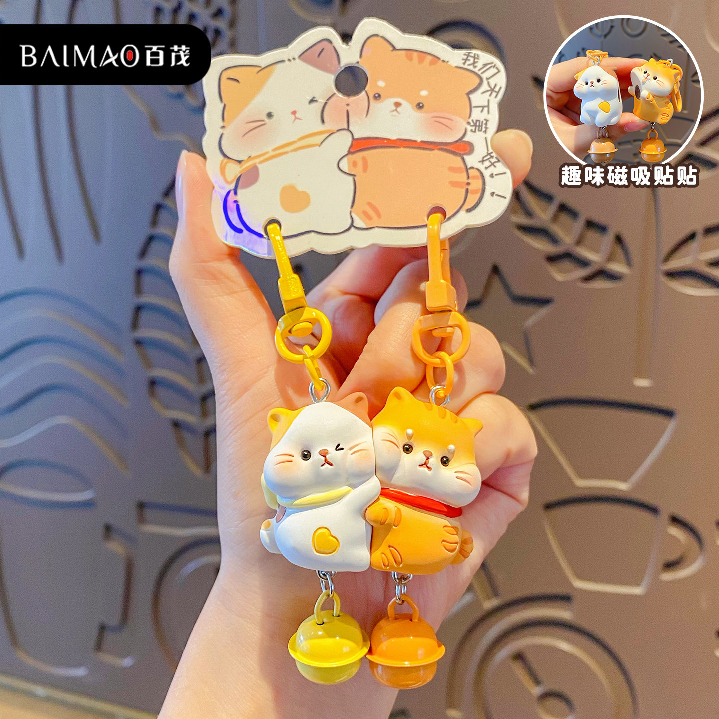 原创2026新款磁吸小猫贴贴情侣钥匙扣书包挂件包包挂饰可爱钥匙链,节庆用品/礼品,钥匙扣,淘宝优惠券,粉丝福利购,淘宝优惠卷