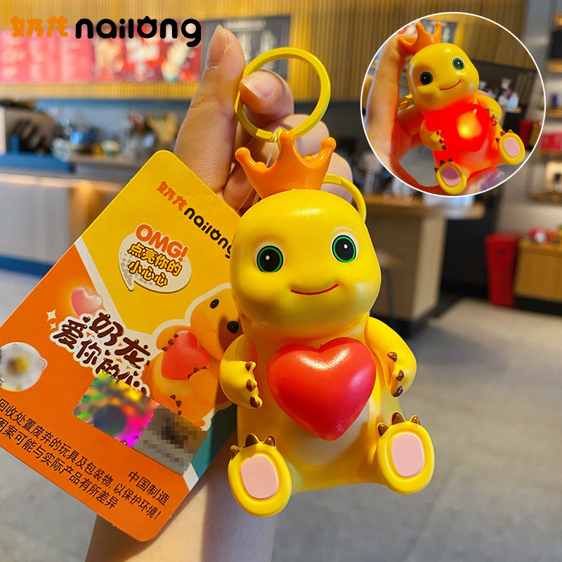 百茂发光抱心奶龙2025新款车钥匙扣男书包挂件公仔情侣钥匙链女款