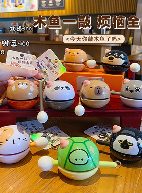 原创脑壳有包木鱼2025卡皮巴拉解压办公室桌面摆件佛系家居装饰品