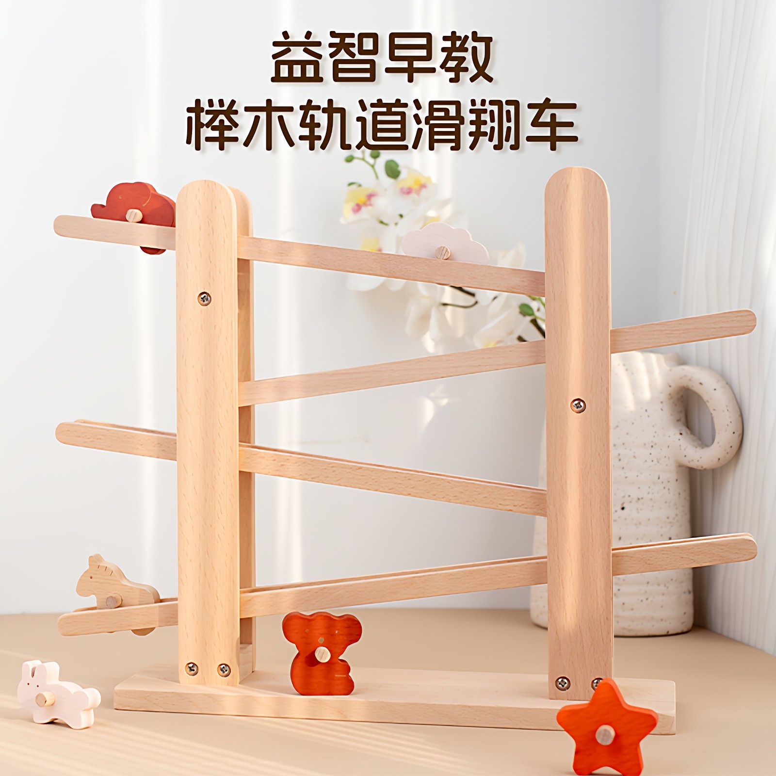 榉木轨道滑翔车儿童益智早教玩具木质滑行玩具感统训练惯性滑轨道