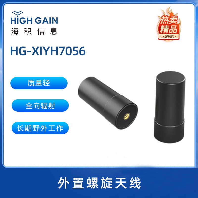 七频无人机RTK有源差分螺旋天线