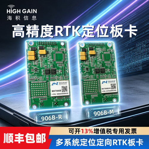 海积梦芯906B-R/906B-M多频板卡
