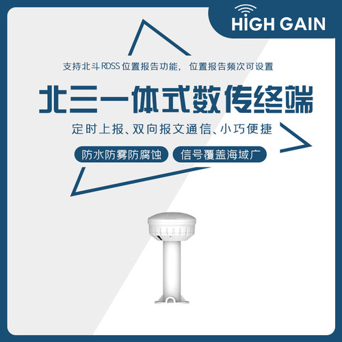 海积北斗高精度短报文数传终端