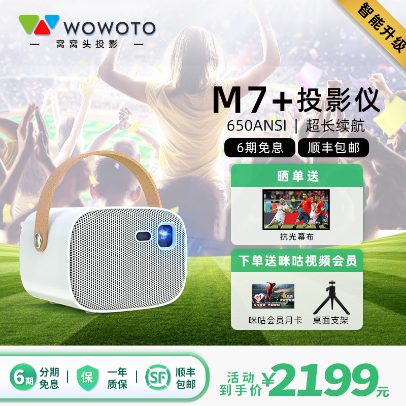 【露营户外】投影仪家用投墙手机无线投屏智能电视高清超清家庭影院客厅卧室娱乐网课小型投影机窝窝头M7+