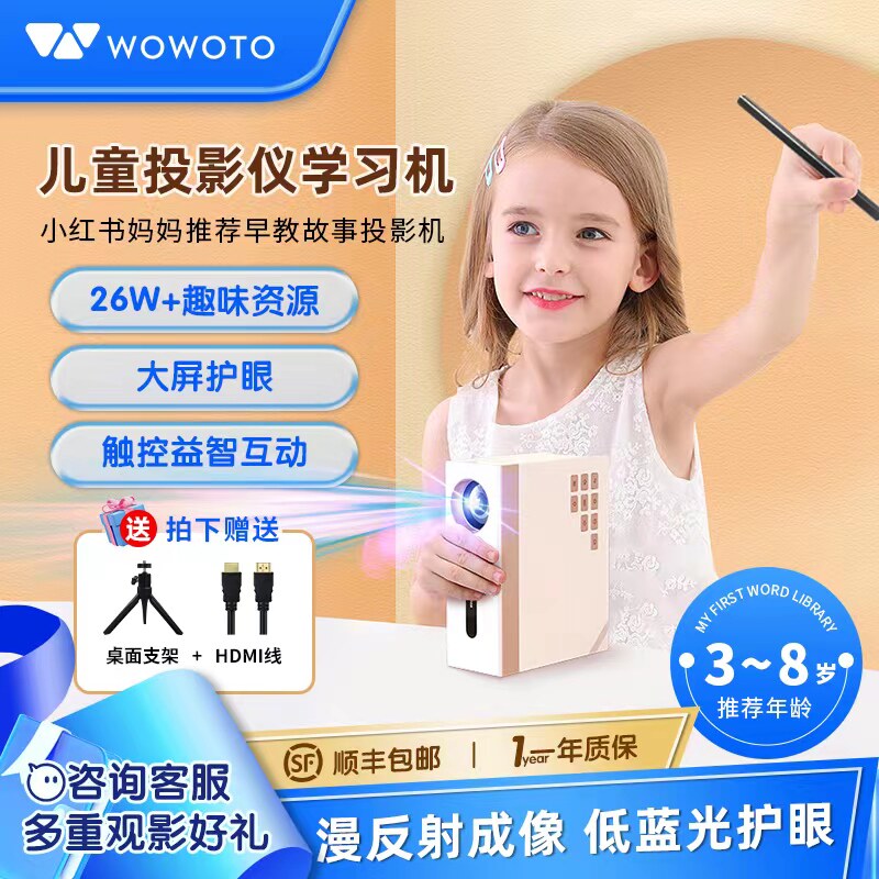 【儿童触控投影】窝窝头触控系列智能投影仪儿童早教微型带电池wifi无线手机投屏平板电脑同屏学生网课互动