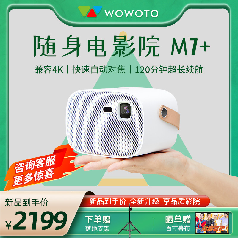【露营户外投影】窝窝头M7+投影仪家用投墙小型便携高清投影机智能无线3D家庭影院学生迷你卧室手机投屏游戏