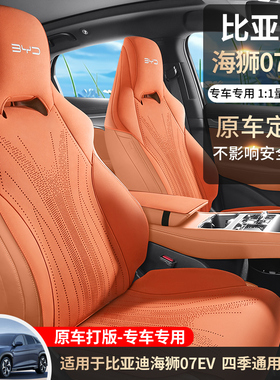 比亚迪海狮07EV专用汽车坐垫四季通用座套翻毛皮通风马鞍垫座椅套
