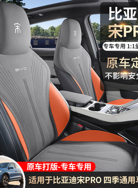 比亚迪宋prodmi专用坐垫四季马鞍垫翻毛皮半包通风冠军版座椅套垫