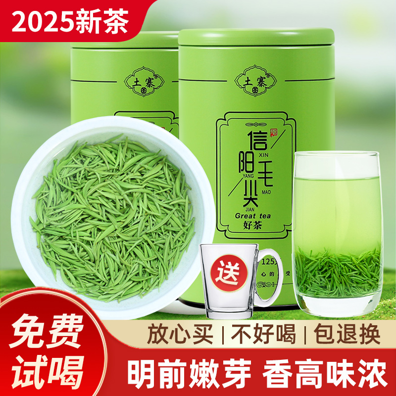 信阳毛尖2025新茶明前嫩芽250g