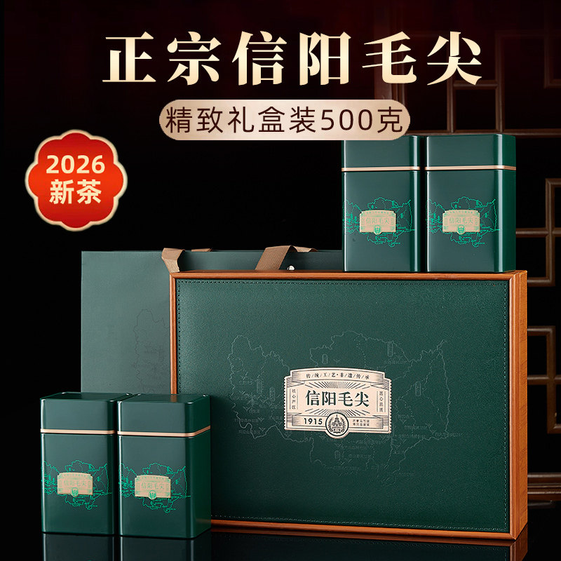 信阳毛尖春茶新茶叶礼盒装500克