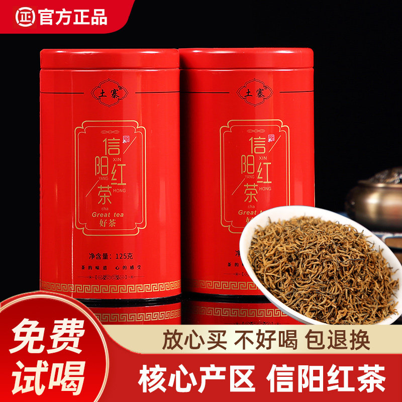 土寨信阳红茶2025新茶毛尖浓香型正宗散装茶叶红香礼盒装共125g*2,茶,特色产区红茶,淘宝优惠券,粉丝福利购,淘宝优惠卷