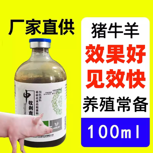 中牧利克 液态体杨树花粗提物利养殖专用正品 新升级100ml