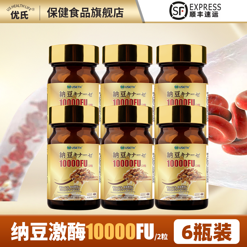 優氏納豆激酶膠囊日本原裝進口