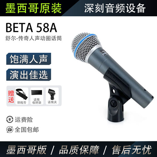 Shure/舒尔 BETA 58A 唱歌有线动圈麦克风 直播舞台家用k歌话筒