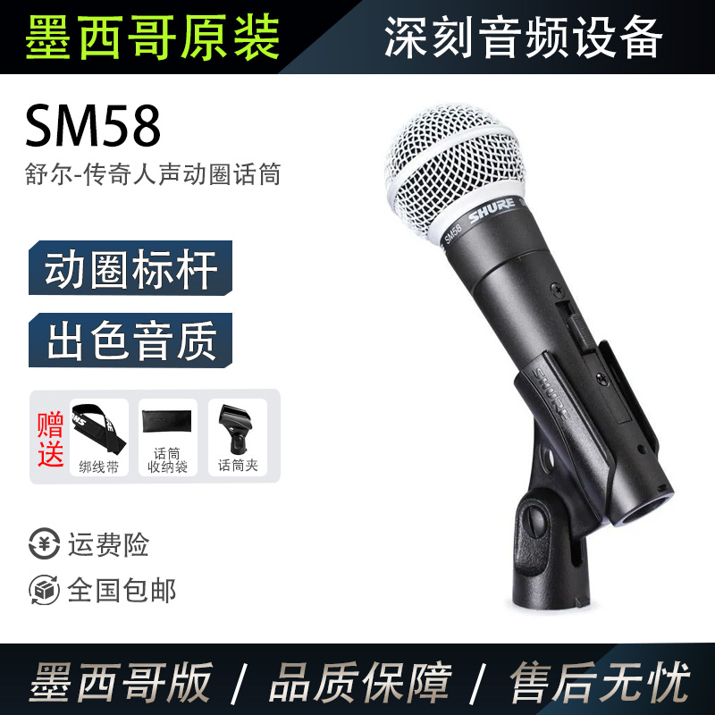 Shure/舒尔 SM58S直播舞台表演出K歌专业话筒动圈有线通用麦克风 影音电器 麦克风/话筒 原图主图