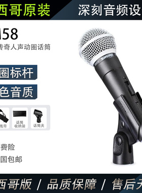Shure/舒尔 SM58S直播舞台表演出K歌专业话筒动圈有线通用麦克风