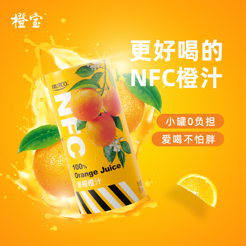 橙宝果汁不加一滴水。