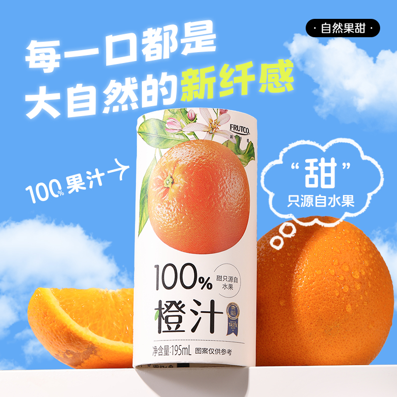百分百饮品195ml*12橙宝