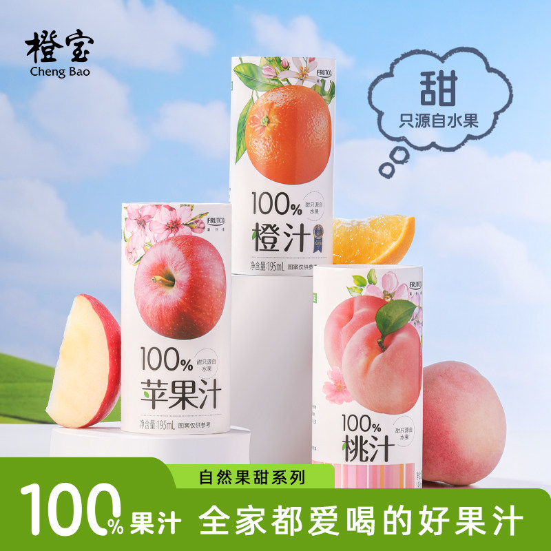 橙宝Frutco百分百橙汁新鲜果汁饮料苹果桃汁儿童早餐195ml*12罐,咖啡/麦片/冲饮,纯果蔬汁/纯果汁,淘宝优惠券,粉丝福利购,淘宝优惠卷