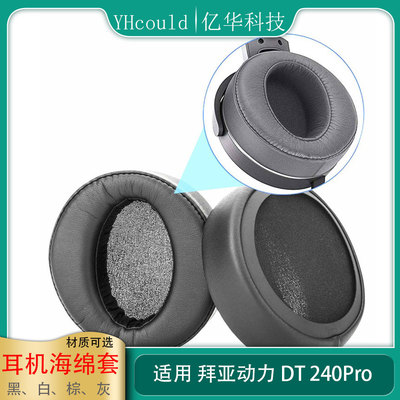 DT240Pro耳罩拜亚动力