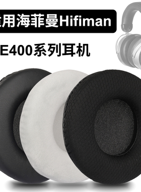 HE400SE耳罩适用于HiFiMan海菲曼HE400I耳罩HE400海绵垫HE400S耳机垫超软加厚