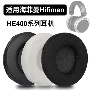 HE400SE耳罩适用于HiFiMan海菲曼HE400I耳罩HE400海绵垫HE400S耳机垫超软加厚
