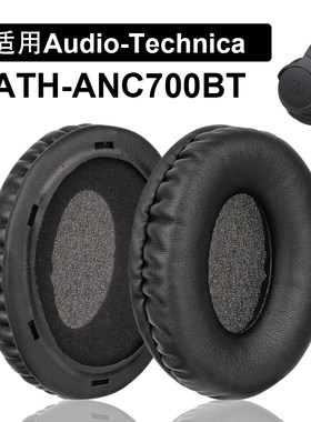 适用于铁三角Audio-Technica ATH-ANC700BT耳罩ANC700BT海绵垫