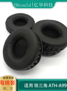 一对耳机套适用于Audio Technica铁三角ATH-A990Z耳垫A990Z耳罩垫